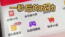 一秒后的成功 #极速版