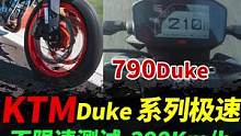 KTM Duke街车系列极速合集#摩托车#机车#ktm #街车#摩托 #ktm390duke 