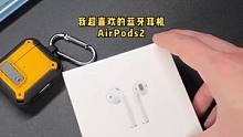 我要是说AirPods2带着是真的舒服，你们应该没意见吧？#苹果airpods #苹果 #蓝牙耳机 