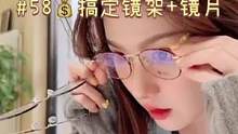 西边小伙伴们，帮你们找到一个配眼镜的好地儿～太卷了简直了！#高颜值眼镜 #宅家生活指南 #这家店回头