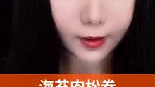  @潇潇杨声控(O3xijvzxg57apx8u) 的精彩视频