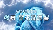 #集结吧光合创作者 #SLIME #初雪 ❄️之前的库存