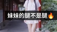 是你的邻家小妹妹吗？ #国风合伙人 #春日暴击 #次元星企划