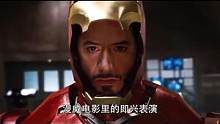 漫威竟然这么多即兴表演？美队被占便宜，钢铁侠成为经典！ #漫威 #电影 #即兴表演