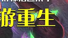 这波啊，这波叫《重生之回到爪机打联盟》
