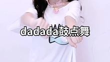 #dadada鼓点舞 “假如1000块买下你此时此刻右手拿的东西，我亏了还是赚了？”@我要上热门(O