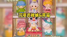 沉浸式收纳&盲盒开箱