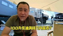 每百升柴油消耗几升尿素？