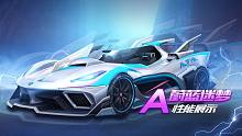 【赛车介绍】A级赛车蔚蓝迷梦性能展示 推荐改装：右左