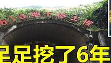 6万人足足挖了6年，可抵百万吨级氢弹，揭秘816地下核工程