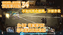 预言家月报34：白卡还是白金。多比贝拉海格还是纳威？哦，还有个小天狼星。带翼弹弓不如叫死亡箭雨。这或