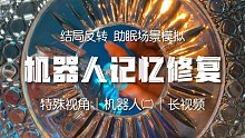【嘉儿哄睡】是你以前没看过的视觉助眠 | 结局反转 自制助眠场景模拟