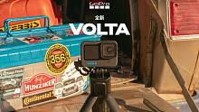VOLTA 上架｜GoPro最多功能的电池手柄，来了！