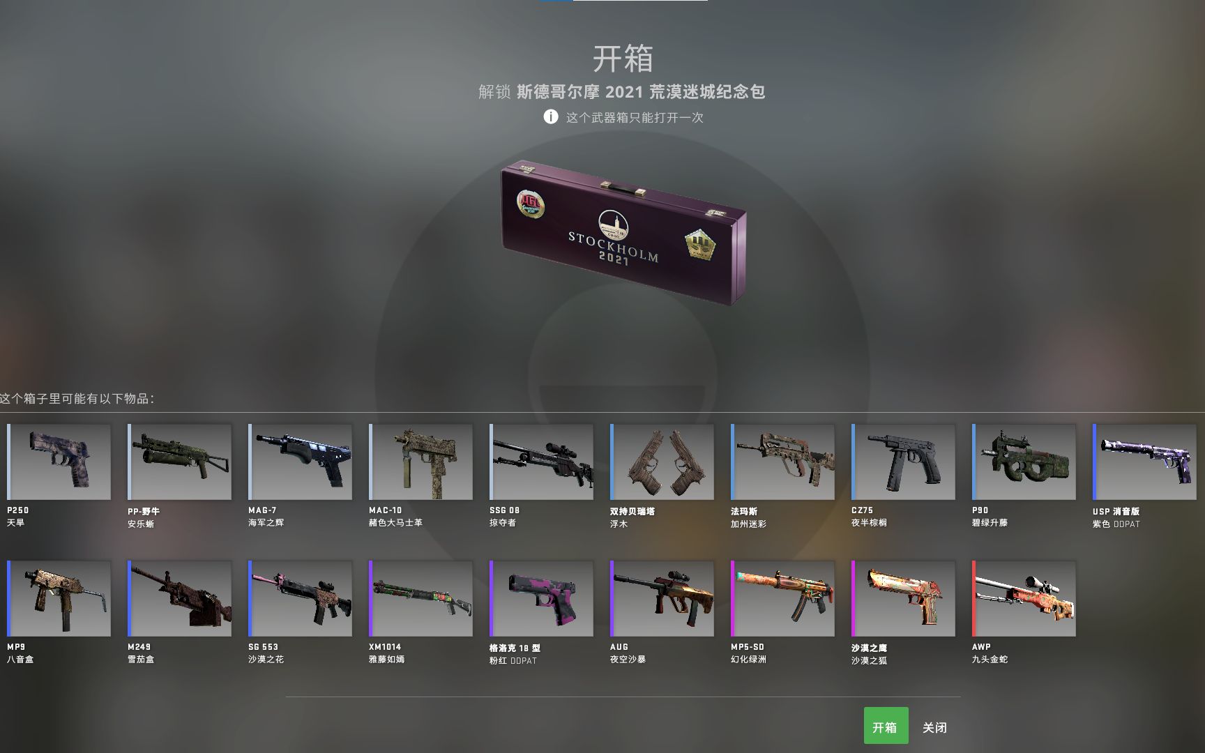 csgo荒漠迷城纪念包图片