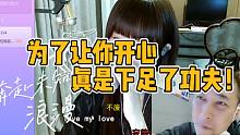 为了让你开心我真是下足了功夫！钱小佳连麦小鲁班，竟然还做了功课，土味情话安排一下！