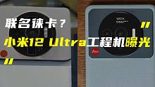「科技V报」小米12 Ultra工程机现身二手平台；谷歌I/O大会看点回顾-20220512