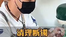 清理断镯锯钉孔洞#手镯无痕修复 #玉镯修复 #玉镯无痕修复 #手艺人 #玉石修复 #匠心制作 