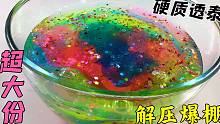 史莱姆还是大份量的玩起来解压