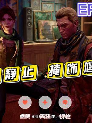 【消光2】在別人親熱時闖進(jìn)房間，還賴著不走！ #消逝的光芒2 #游戲夢想家尋寶季