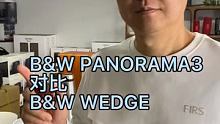 宝华韦健B&W PANORAMA3回音壁对比WEDGE蓝牙音箱