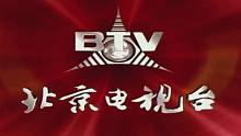 北京电视台2004年宣传片及节目预告