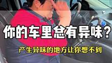 汽车贴膜如果产生塑料味，就是你的膜不好