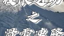 《山地滑雪速降之杰西卡·霍特》Fieberbrunn FWT22获胜 #野雪 #极限运动 #滑雪 #