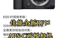 佳能无反RF卡口APS-C画幅EOSR7 R10相机即将发布，它会取代EOSM卡口机型吗？半画幅相机