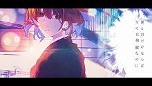 最終 / マドロミ feat.初音ミク