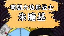 明朝六边形战士，最全能皇帝朱瞻基！#涨知识 #历史 #明朝那些事儿