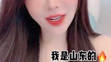 山东选手来上分了#我是山东的 #我是云南的 #全国各地来上分了