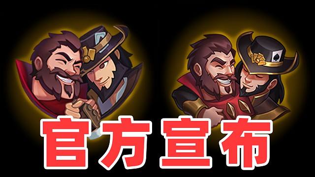 【联盟宇宙】官方正式公布男枪卡牌cp?