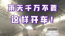 下雨天开车，不处理好玻璃油膜的问题，非常危险！