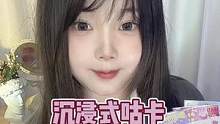 沉浸式日常系列，一起咕卡吧～低配解压向，周末愉快呀宝子们#助眠 #咕卡 #放松解压