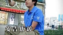 恋爱当中，喜欢跟合适，哪个重要？#安吉 #街头采访 #日常 #小哥哥 #00后 