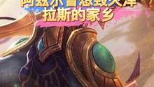  受益于黄沙，也保护黄沙#沙漠皇帝 #lol 