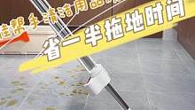 犄角旮旯扫不到拖不净怎么办???急！#干活我是认真的 #免手洗拖把 