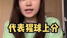 我代表我的猩球来上分了。#全国各地来上分了
