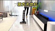 洗地机这么火不是没道理，总结出的这份选购指南，收好#智能家居 #莱克洗地机