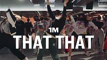 【1M基础】ROOT编舞《That That》