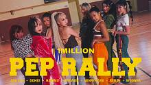 【1M制作】PEP RALLY