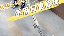 拖地总有残留污渍，还有水花水印儿的，马上用7根刮条的平板拖把，7倍清洁力拖把更干净！#免手洗拖把 #