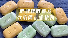 【小直刮皂】芦荟硫磺小脆皂清一清～刮一块掰一块，过瘾！