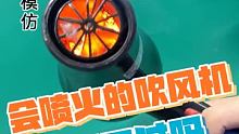 会喷的吹风机你们敢用吗 