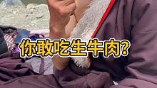 #西藏野生温泉 #温泉 #天然温泉 你敢不敢这样吃？