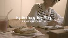 #VLOG 早起后可以做些什么l普通女孩的一天l早餐l冥想l看访谈片l夜宵l自制特调l写日记