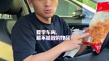 夏季高温，车内千万不要放这几样东西！#每天一个用车知识 #汽车 #汽车人共创计划  