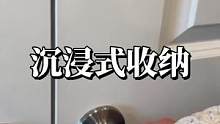 沉浸式收纳#解压