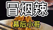 谁能拒绝一份裹满金黄酱汁的面条子呢？两份辣椒一起冲！猜一下我多长时间吃完？#太原龙七爷跷脚牛肉面 #