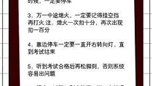 科目三一把过技巧#驾考驾考 #科目三 #考驾照 